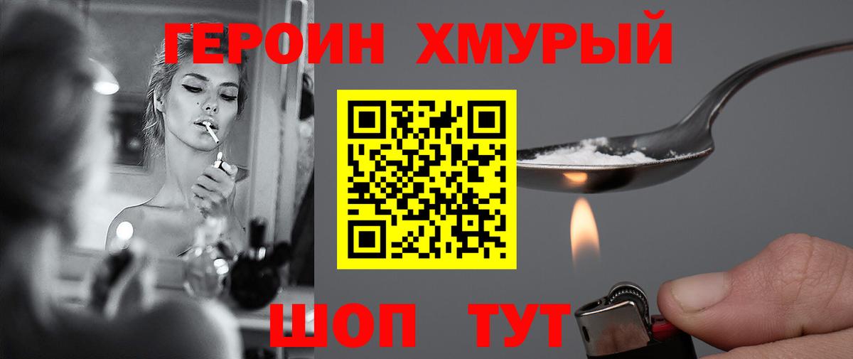 Жуковский  ГЕРОИН Heroin  Вход с VPN 