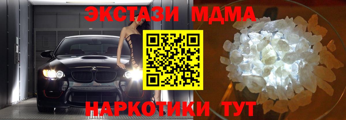 МДМА crystal  МДМА VHQ  Жуковский  МДМА  Вход с VPN 