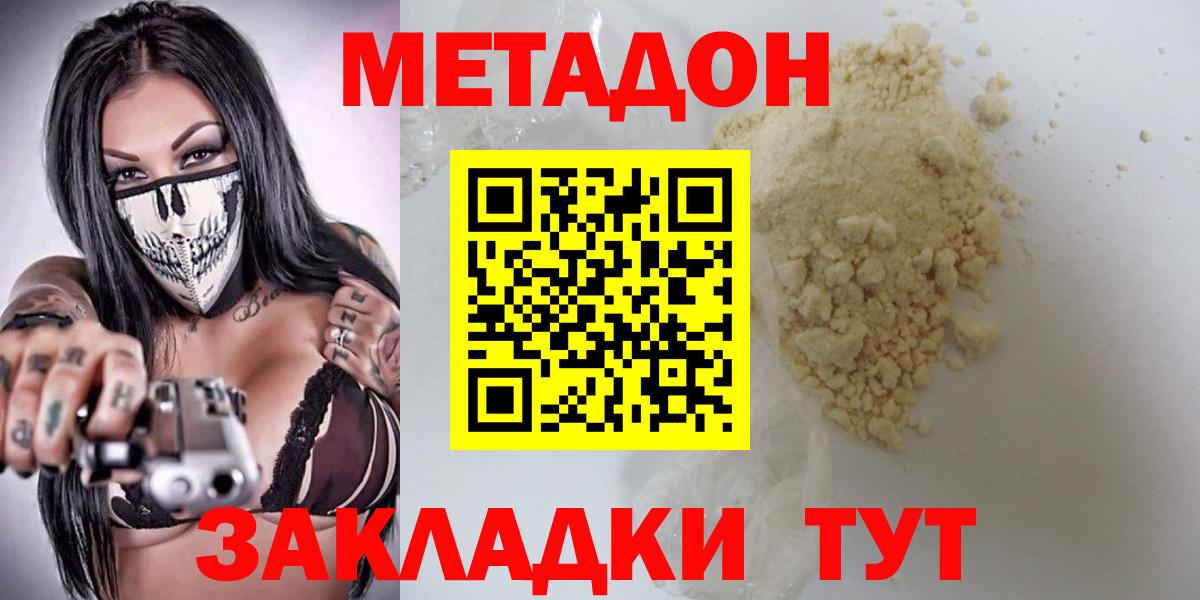 МЕТАДОН мёд  Вход с VPN  Жуковский 