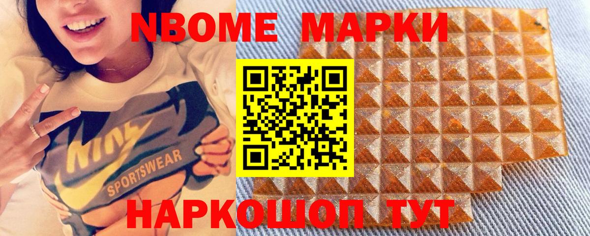 Марки 25I-NBOMe 1500мкг  Вход с VPN  Жуковский 