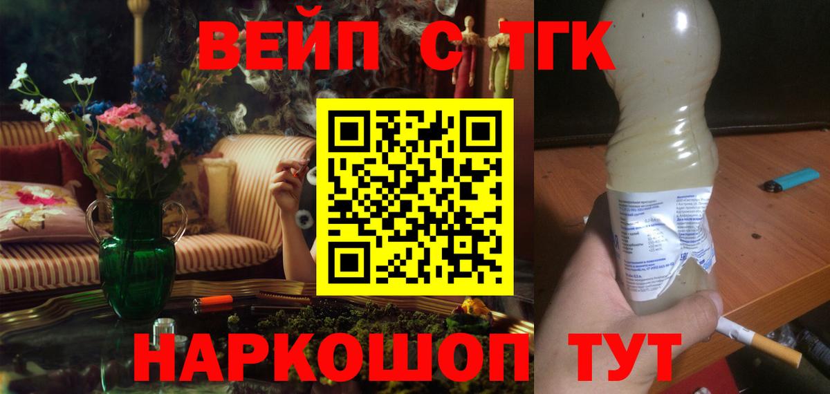 Дистиллят ТГК вейп с тгк  Вход с VPN  купить закладку  Жуковский  Дистиллят ТГК гашишное масло 